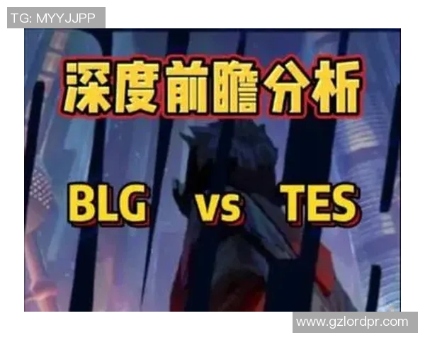 赛后复盘：BLG与TES的战术灵活性与应变能力分析