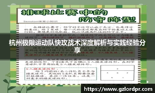 杭州极限运动队快攻战术深度解析与实践经验分享